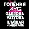 Плащай Hugh Hefner (feat. Valyora & Garjoka) - Single