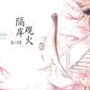 li2c - 隔岸观火
