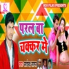 Paral Ba Chakkar Me - Single