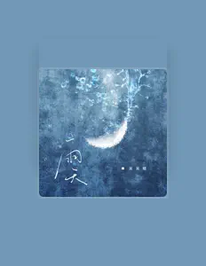 Listen to 呆呆破, watch music videos, read bio, see tour dates & more!