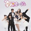 樊凡 - 防御(电视剧《幸福在一起》主题曲)