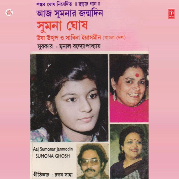 Aaj Sumonar Janmodin