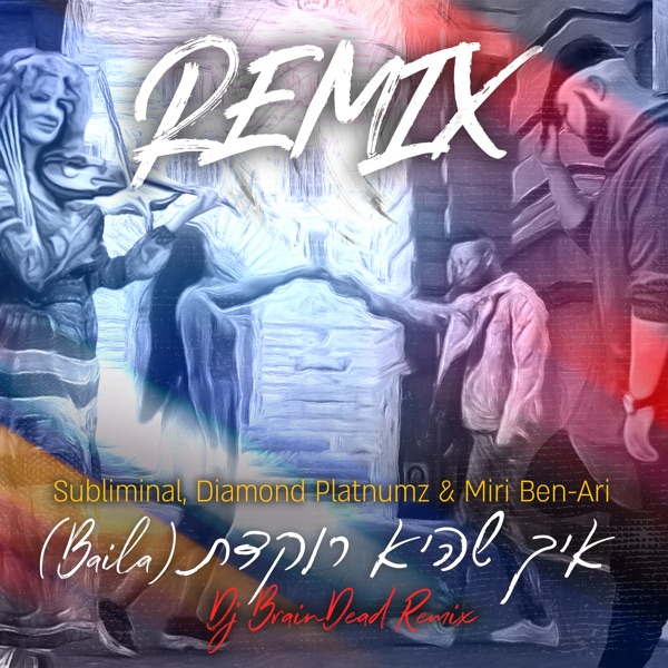 איך שהיא רוקדת (Baila) [Dj BrainDead Remix] - Single