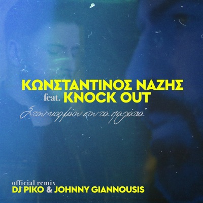 Stou Kormiou Sou Ta Palatia (feat. Knock Out) [DJ Piko & Johnny Giannousis Remix] - Single