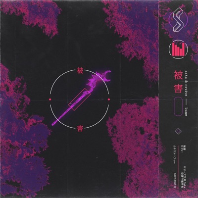 Bane (feat. Nvctve) - Single