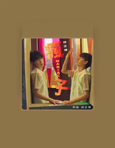 Listen to 林正博, watch music videos, read bio, see tour dates & more!