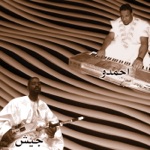 Jeich ould Badu & Ahmedou Ahmed Lowla - El Jedida