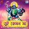 Tui Kemon Maa - Shreekumar Chattopadhay lyrics