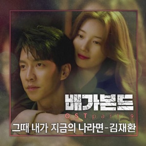 Vagabond (Original Television Soundtrack) Pt. 9 - Single