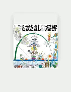 Ihira takeを聴いたり、ミュージックビデオを鑑賞したり、経歴やツアー日程などを確認したりしましょう！