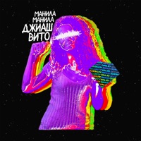 Манила Манила - Single - G-H & Вито
