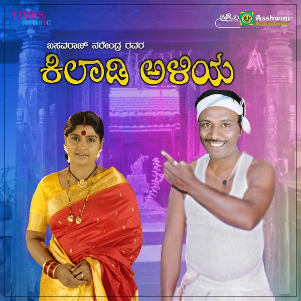 Kiladi Aliya - Single