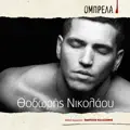 Sou to 'pa theli dinami