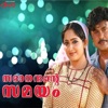 Sadanandante Samayam (Original Motion Picture Soundtrack) - EP