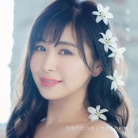 宮下舞花