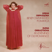 Вечер старинного романса (Live)