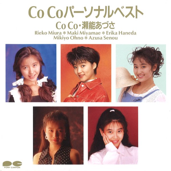 CoCo パーソナルベスト – Album Của CoCo – Apple Music