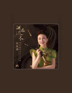 Listen to 张倩渊, watch music videos, read bio, see tour dates & more!