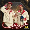 Oumar Diaw Saba' Sanaye' (Music from Omar W Diab TV Series) Saba' Sanaye' (Music from Omar W Diab TV Series) - Single