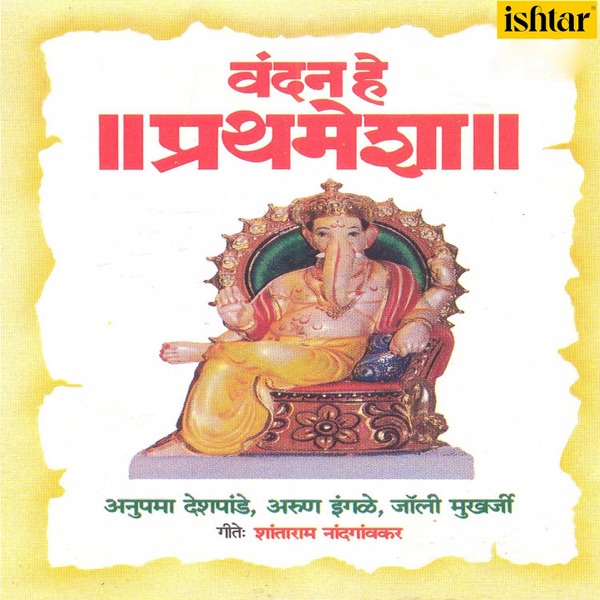 Vandan He Prathmesha - EP