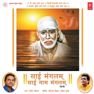 Sai Mangalam Sai Naam Mangalam