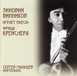 Kreisler, Dvořák & Others: Chamber Works
