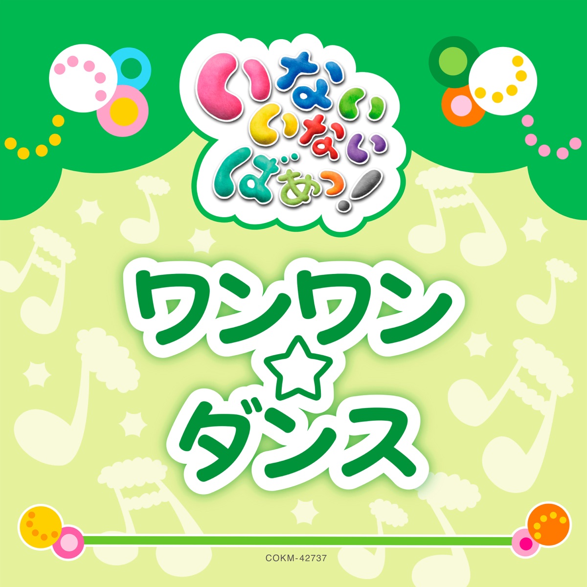 Nhk いないいないばあっ ワンワン ダンス はるちゃん ワンワン 歌詞 評価とレビュー Nhk いないいないばあっ ワンワン ダンス はるちゃん ワンワン 歌詞 評価とレビュー