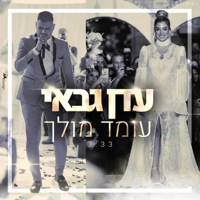 עדן גבאי