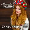 Слава нашим ЗСУ
