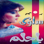 Bahlam - Salwa