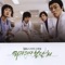 Love That Can't Be Erased - SS501 lyrics