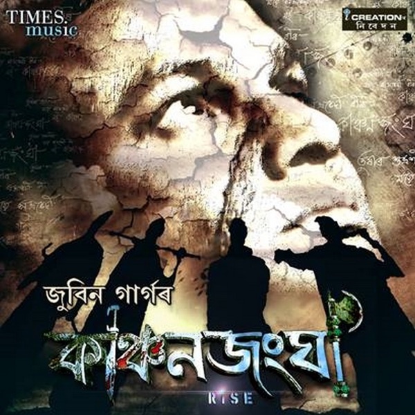 Kanchanjangha (Original Motion Picture Soundtrack)