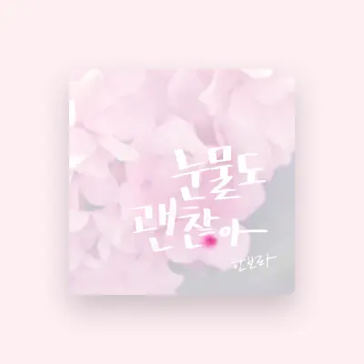Listen to 한보라, watch music videos, read bio, see tour dates & more!