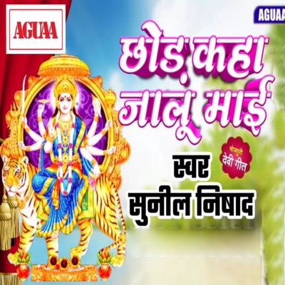 Chhod Kaha Jalu Maai - Single