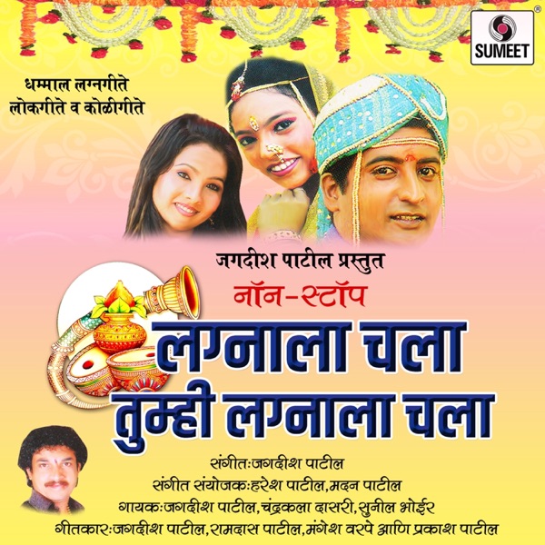 Lagnala Chala Tumhi Lagnala Chala
