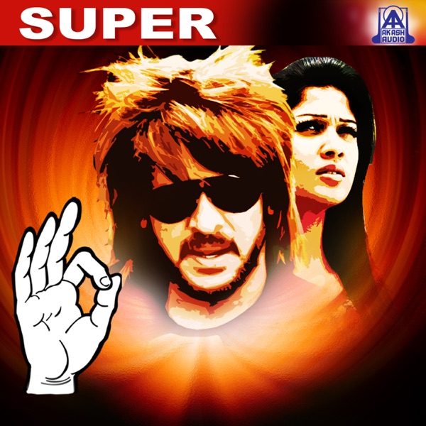 Super (Original Motion Picture Soundtrack) - EP