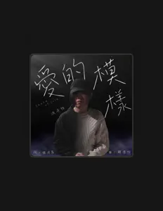 Listen to 洪卉怡, watch music videos, read bio, see tour dates & more!