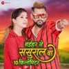 Naihar Se Sasural Ba 10 Kilo Mitter - Single