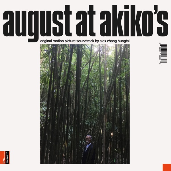 August at Akiko's: Original Motion Picture Soundtrack - EP