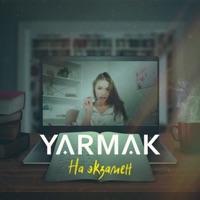 На экзамен - Single - YARMAK