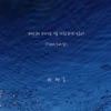 Hyun-jong Roh ë¯¸ìí´ ë ì´ì ë ì¬ëíì§ ìì (feat. ë¸ë°ì) ë¯¸ìí´ ë ì´ì ë ì¬ëíì§ ìì (feat. ë¸ë°ì) - Single