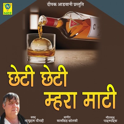 Cheti Cheti Mahra Mati - EP