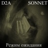 Режим ожидания - Single