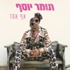 אף אחד - Single