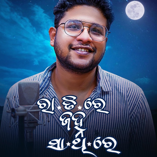 Ratire Janha Sathire (feat. Kuldeep Pattanaik Kd, Suchishraba Pallai & Abhishek Panigrahi)