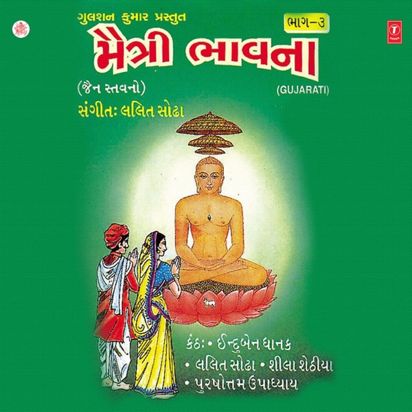 Maitri Bhavna (Part 3)