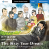 The Sixty Year Dream: Mandarin Companion Graded Readers: Level 1, Simplified Chinese Edition (Unabridged) - Washington Irving
