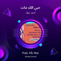 حبي الك مات - Single - Ahmed Jawad