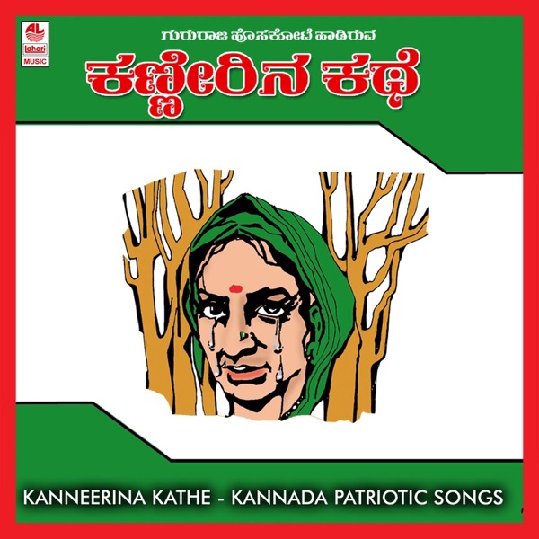 Kanneerina Kathe
