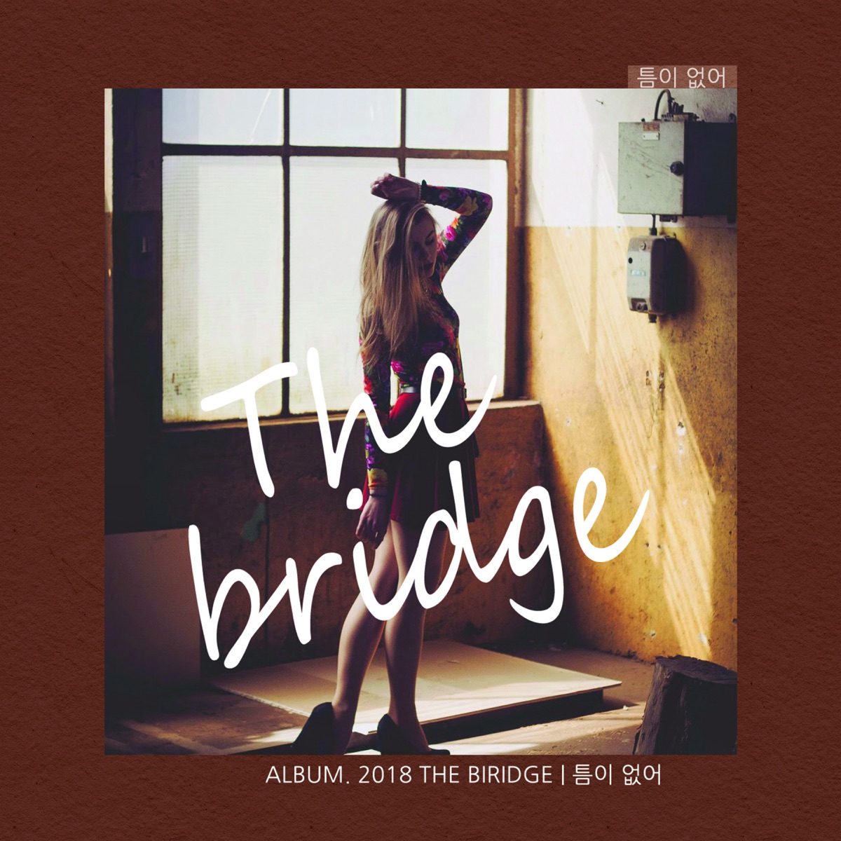 The Bridge – 틈이 없어 – Single